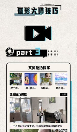 必美相机摄影截图1