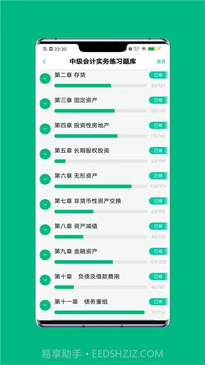 会计模拟考题库截图3