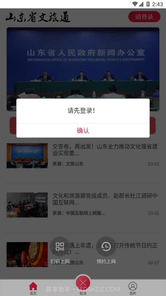 山东省文旅通截图3 山东省文旅通截图3