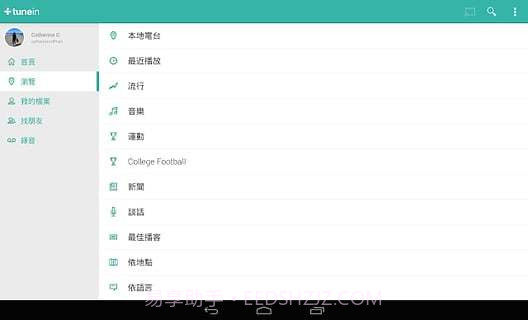 TuneIn广播电台完整版截图3 TuneIn广播电台完整版截图3