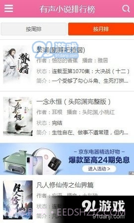 22听书网有声小说截图4 22听书网有声小说截图4