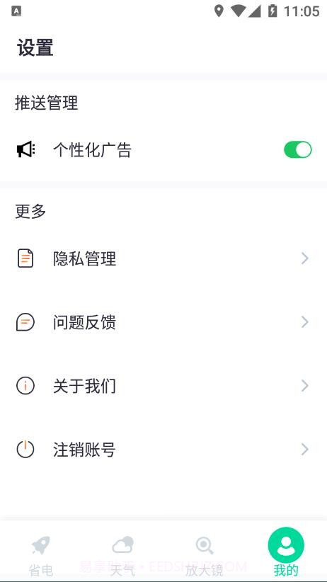 万能省电王截图4