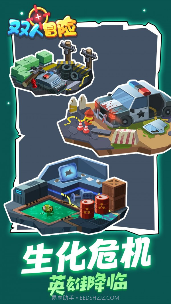 双人冒险截图3 双人冒险截图3