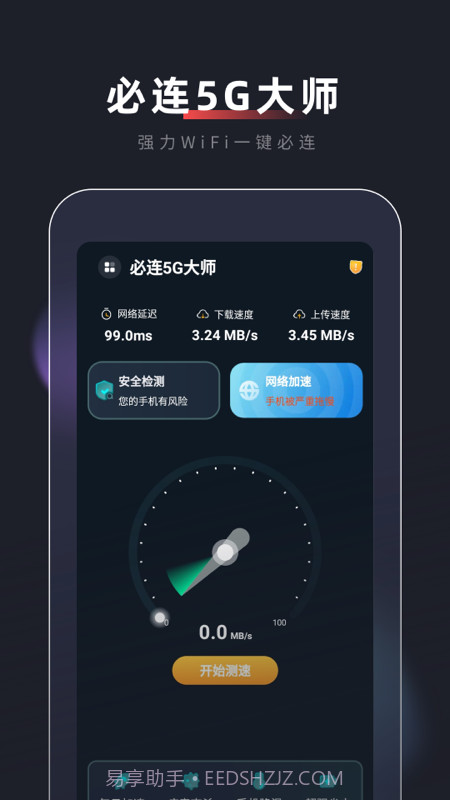 必连5G大师截图4 必连5G大师截图4