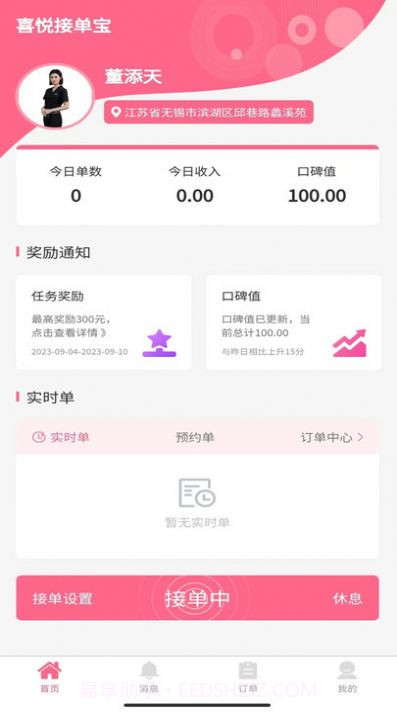 喜悦接单宝最新版截图1