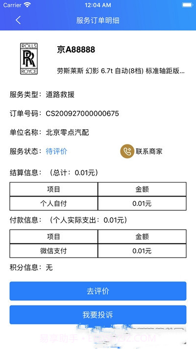 件儿(修车服务)截图3