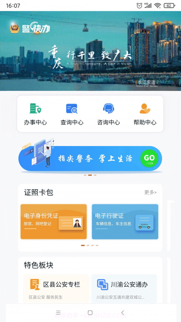 平安乡村智惠农家截图2