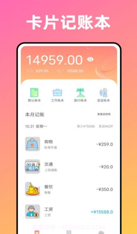 卡片记账喵截图1