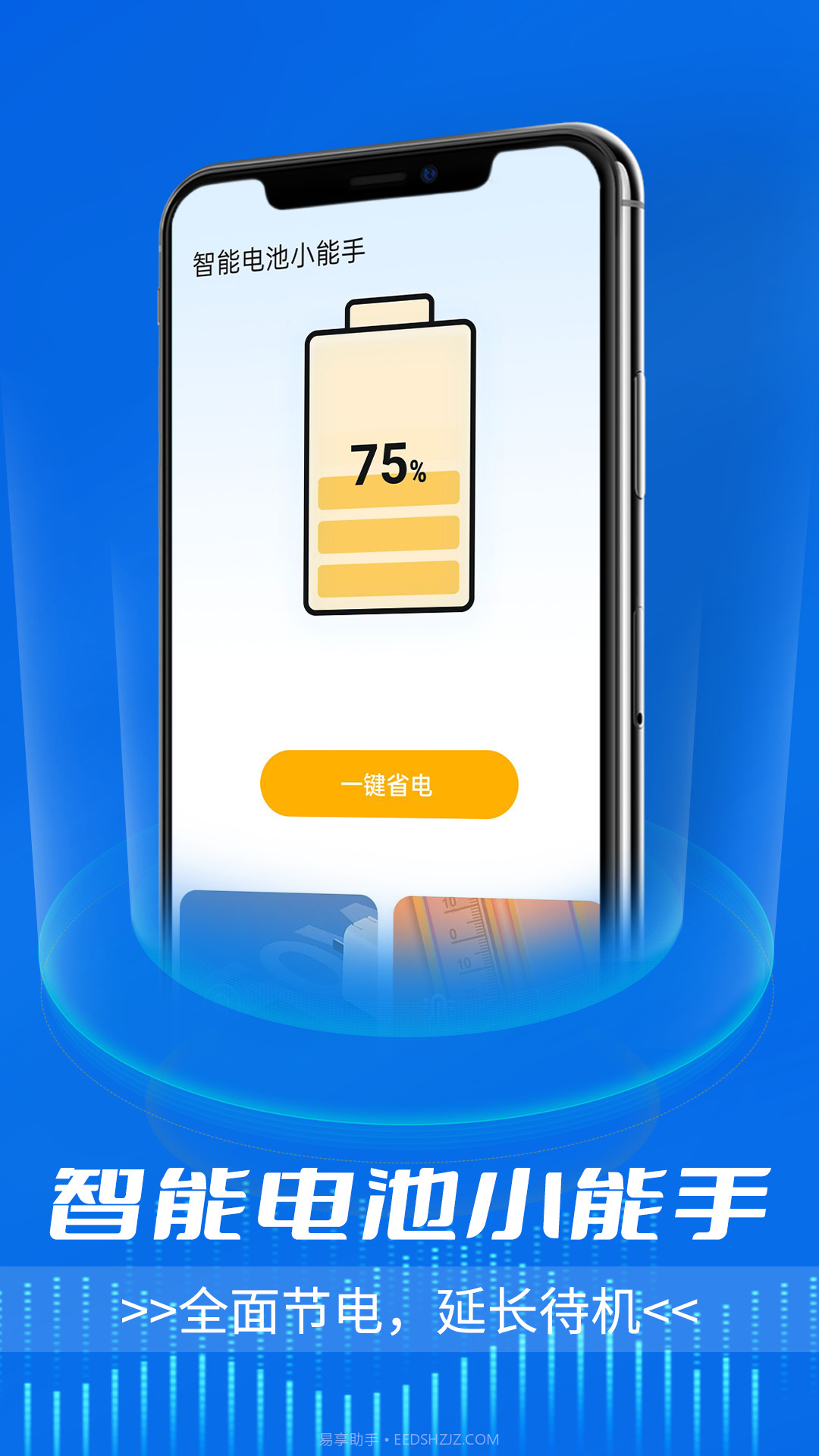 智能电池小能手截图4