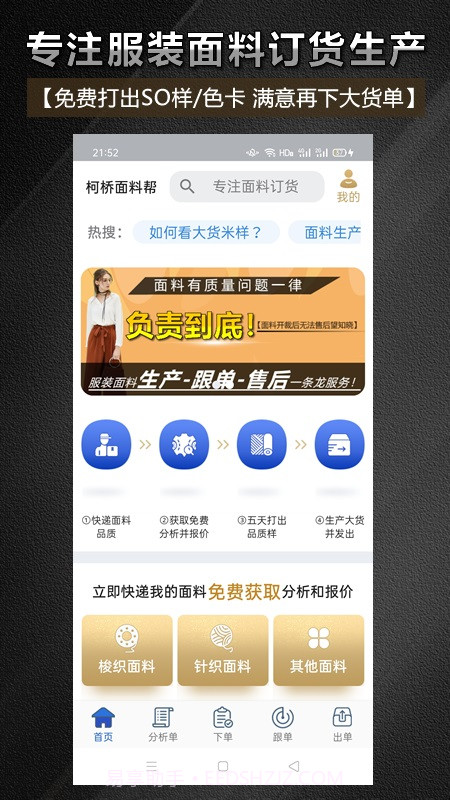 柯桥面料帮截图3