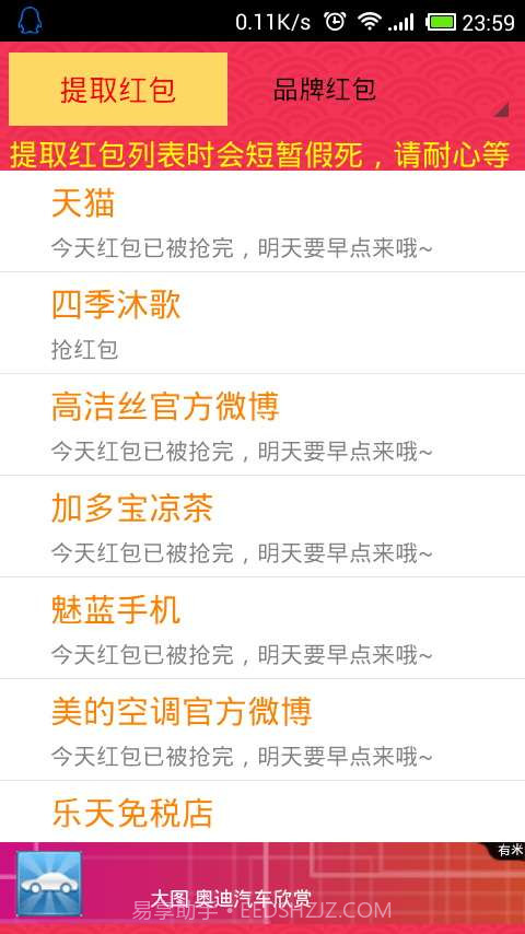 微博红包助手截图1