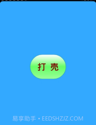 迷你世界打壳V1.9.1 安卓手机版截图1