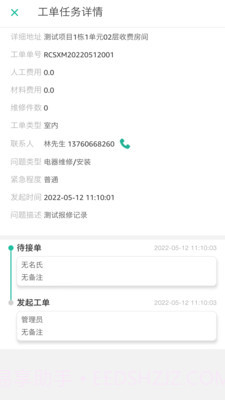 哈管家截图1 哈管家截图1