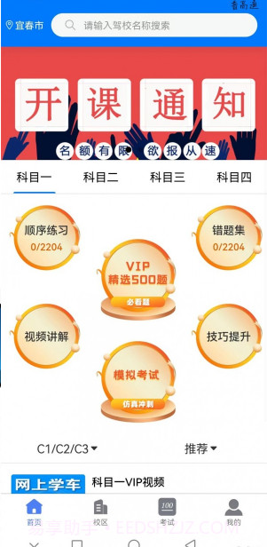 网上学车考驾照截图3 网上学车考驾照截图3