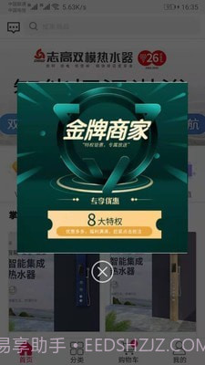 志高集成热水器截图2 志高集成热水器截图2