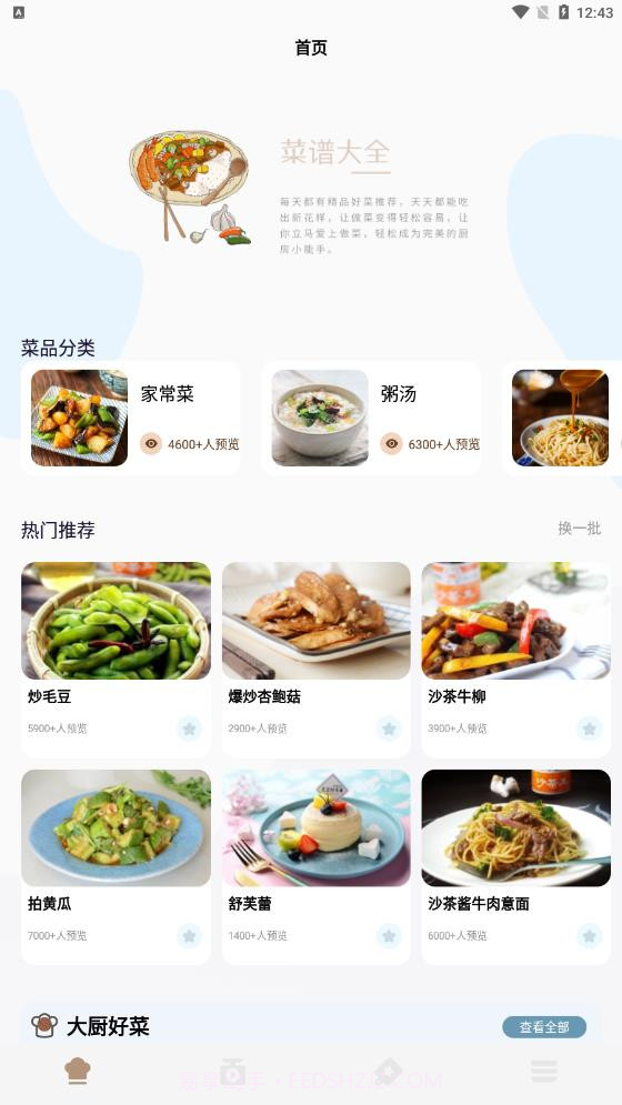 做菜的100种方式食谱截图1 做菜的100种方式食谱截图1