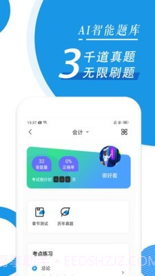 注册会计师随身学截图3