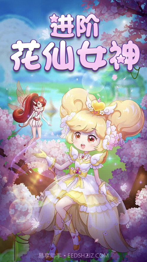 小花仙精灵王换装物语截图1