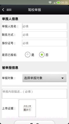 徐州交管12123截图1