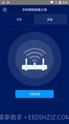 手机网络测速大师截图4