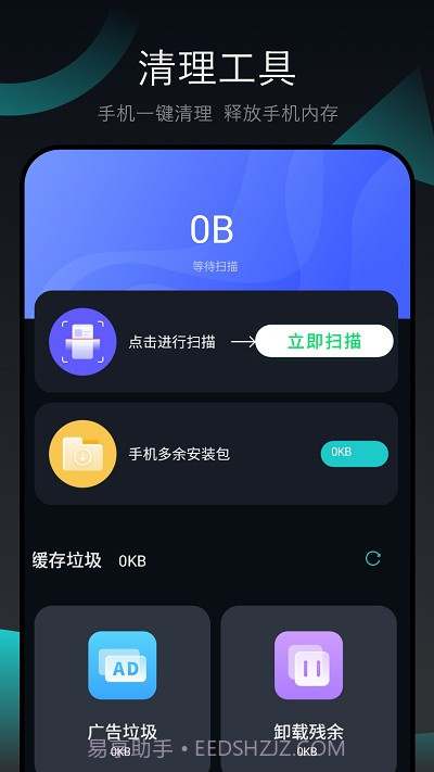 强清理大师截图1