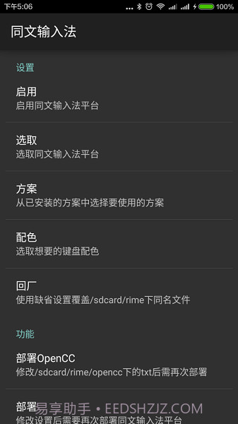 同文输入法截图2 同文输入法截图2