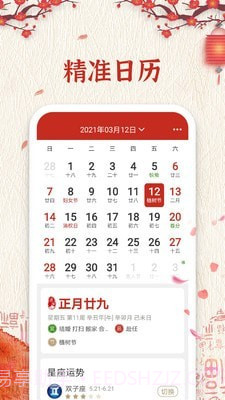 万年历纯净版截图1