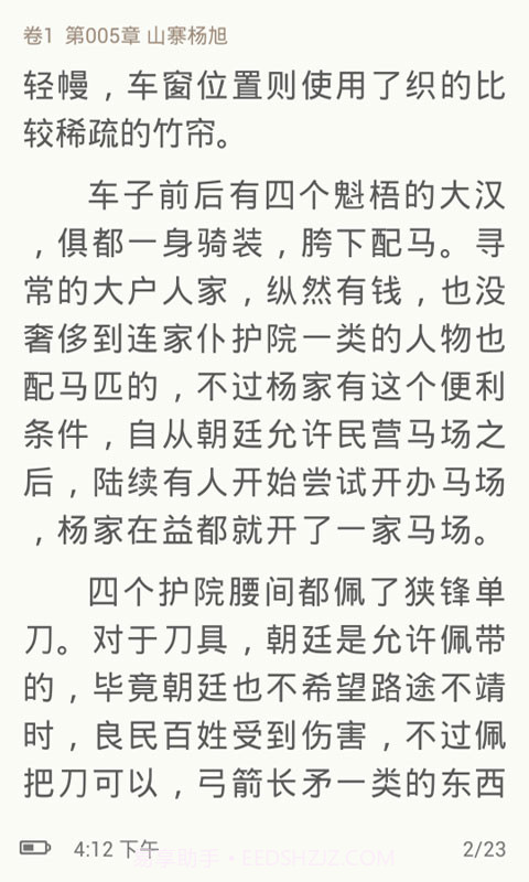 阅读时光截图4