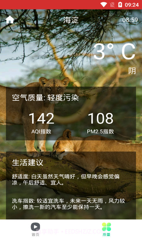 风云气象截图2 风云气象截图2