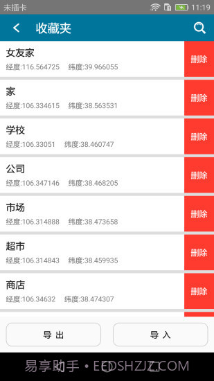 位置伪装大师截图2