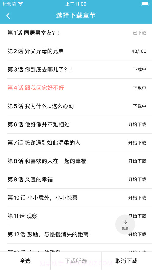 漫画楼漫画截图2