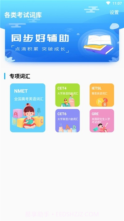 速记背单词截图1