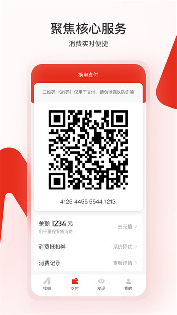 奥动换电截图2 奥动换电截图2