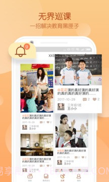 Civa教师中心截图4