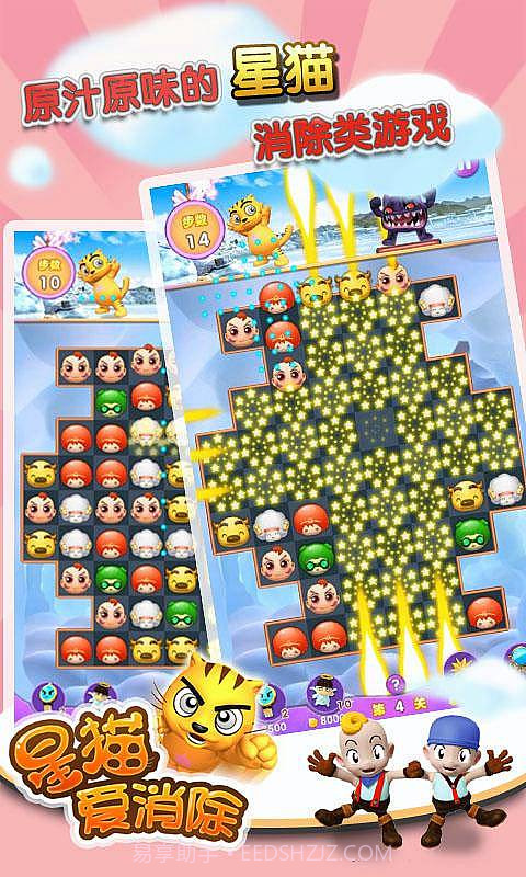 星猫爱消除截图1