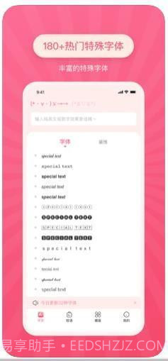 朋友圈特殊字体生成器截图3 朋友圈特殊字体生成器截图3