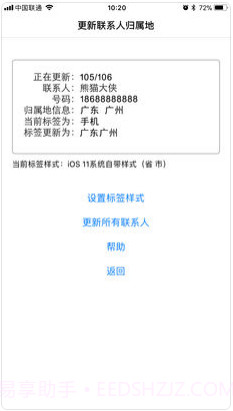 电话号码归属地助手截图2