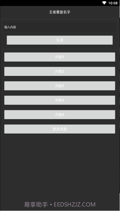 和平精英重复名下载截图3