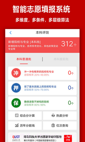 易志愿截图2