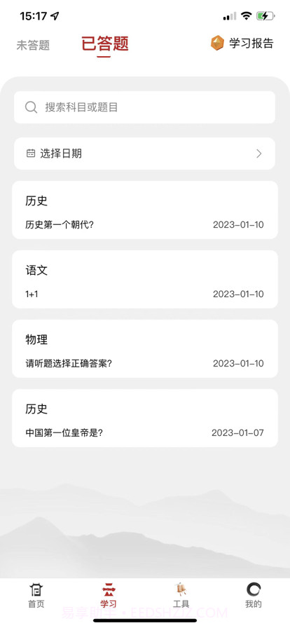 江南砺三全截图2