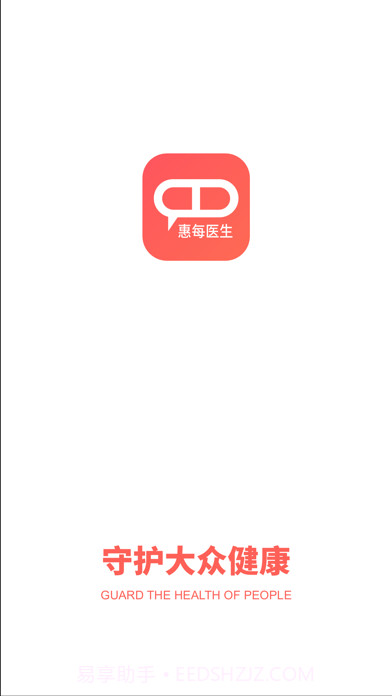 惠每医生截图1