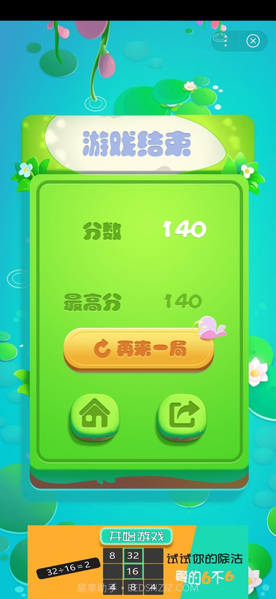 挑战20小程序截图1 挑战20小程序截图1