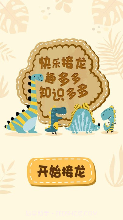 成语接龙猜词截图3