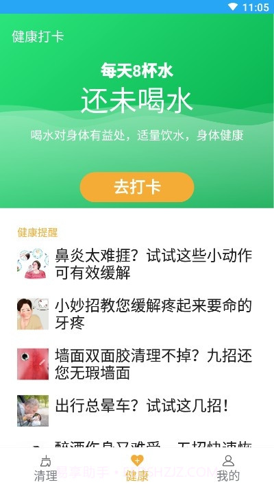 豆豆清理大师截图1