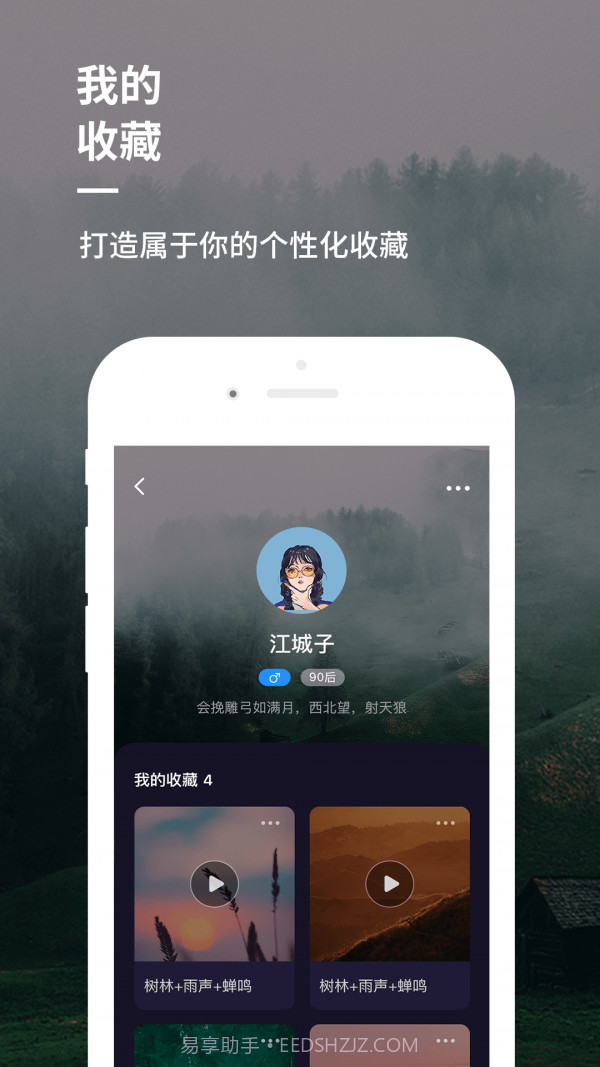 睡前音乐截图1 睡前音乐截图1