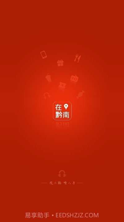 在黔南截图4 在黔南截图4