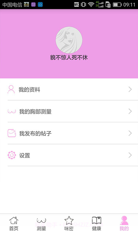 咪密截图5 咪密截图5