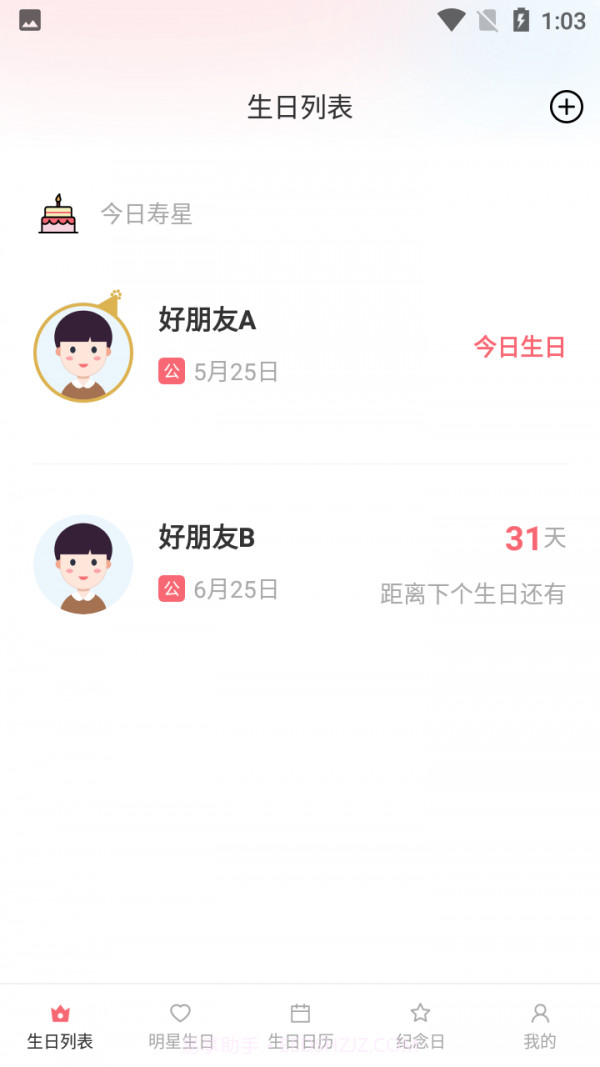 小老虎生日倒数日提醒截图1