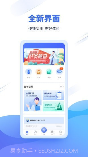 云医疗事务所端截图1