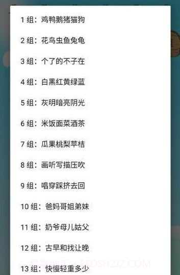 小学生识字帮截图1